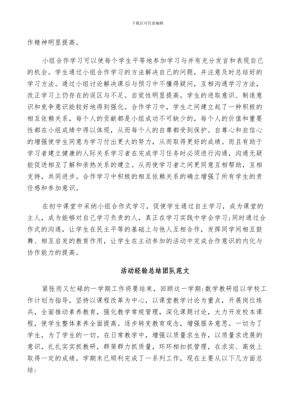 2024年活动经验总结团队范文_第2页