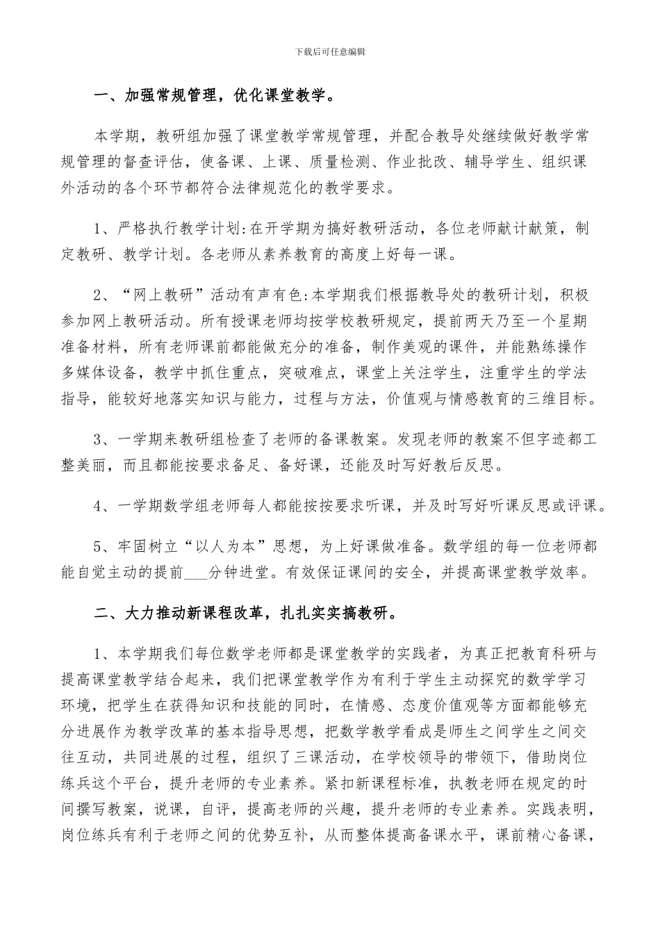 2024年活动经验总结团队范文_第3页