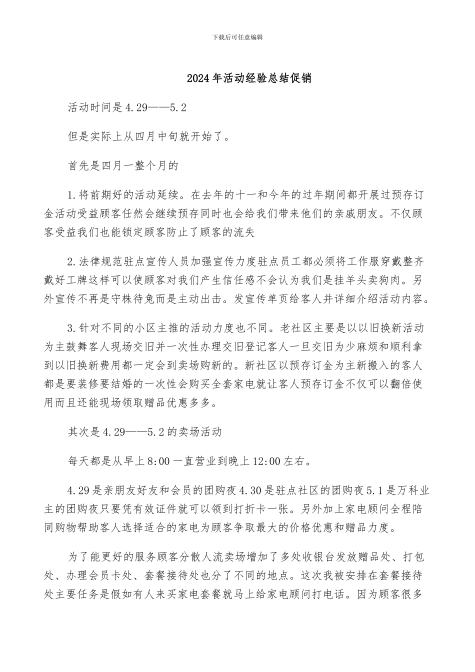 2024年活动经验总结促销_第1页