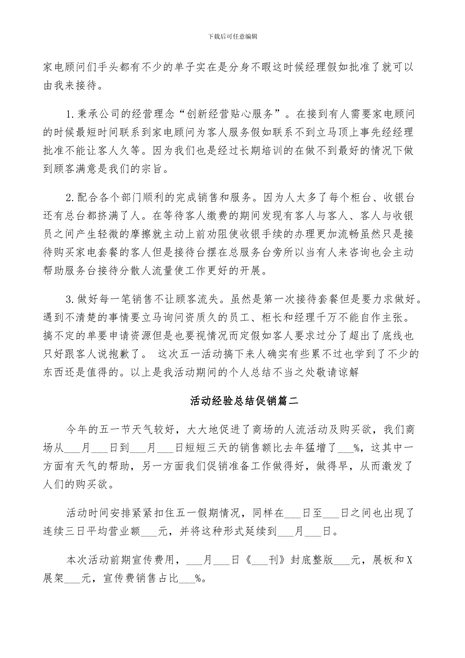 2024年活动经验总结促销_第2页