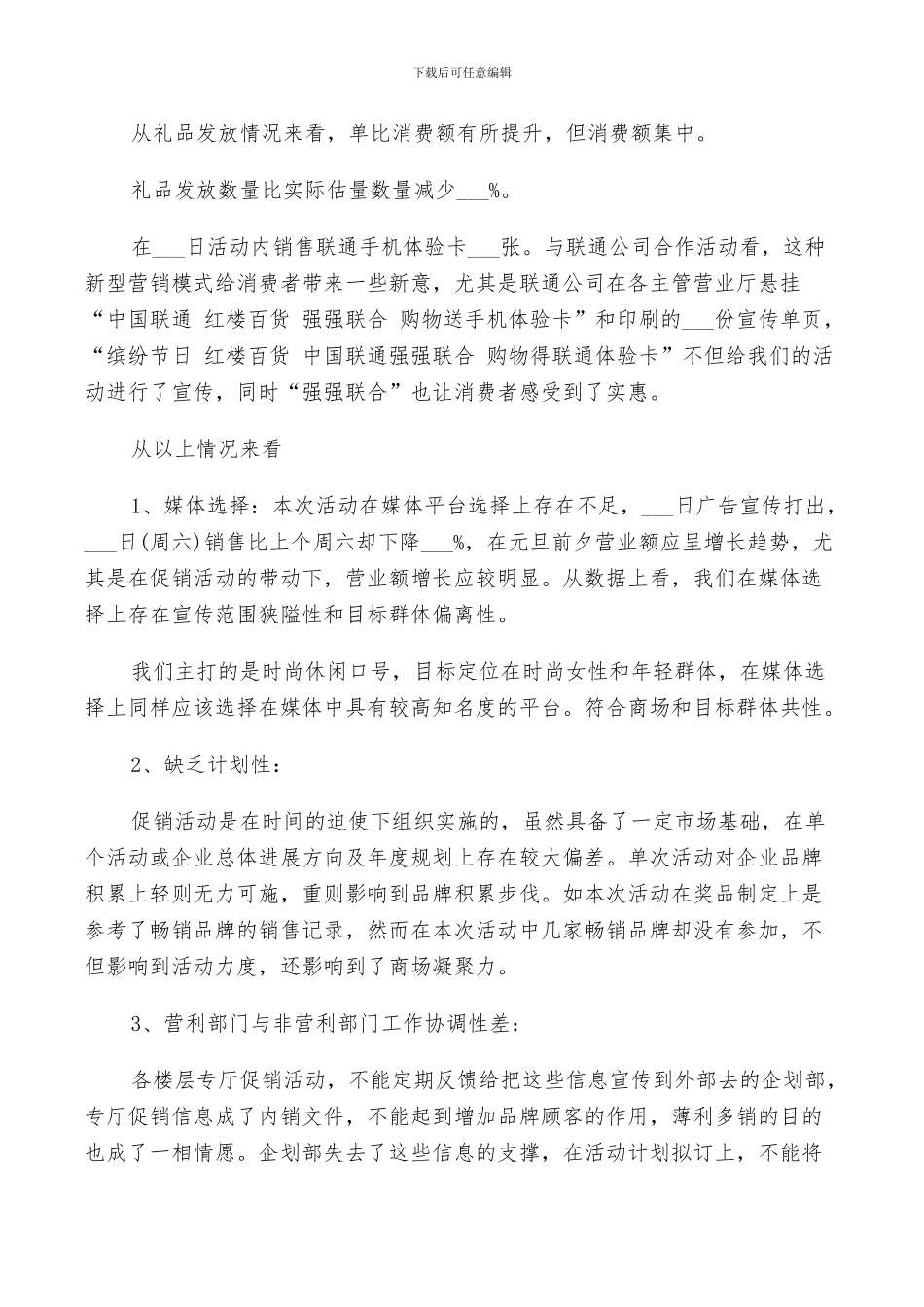 2024年活动经验总结促销_第3页