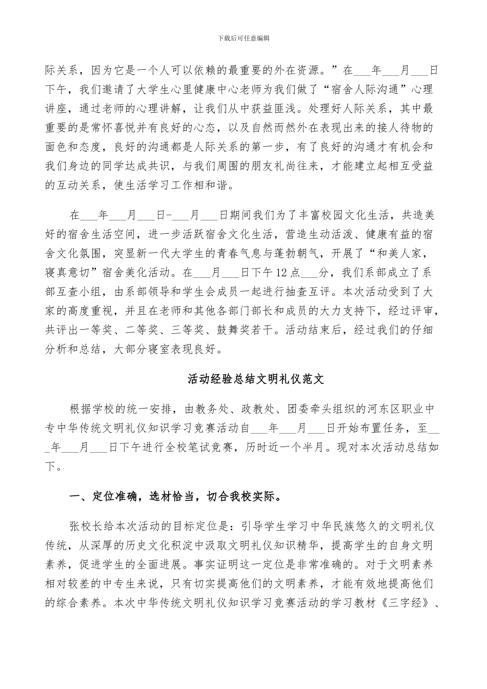 2024年活动经验总结文明礼仪范文_第2页