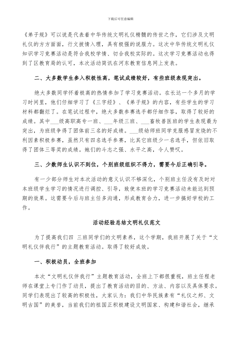 2024年活动经验总结文明礼仪范文_第3页