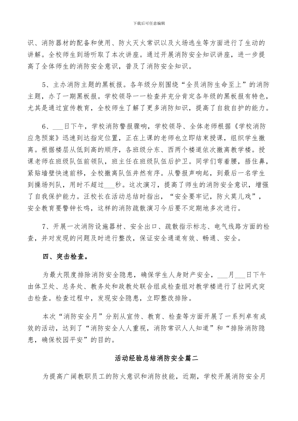 2024年活动经验总结消防安全_第2页