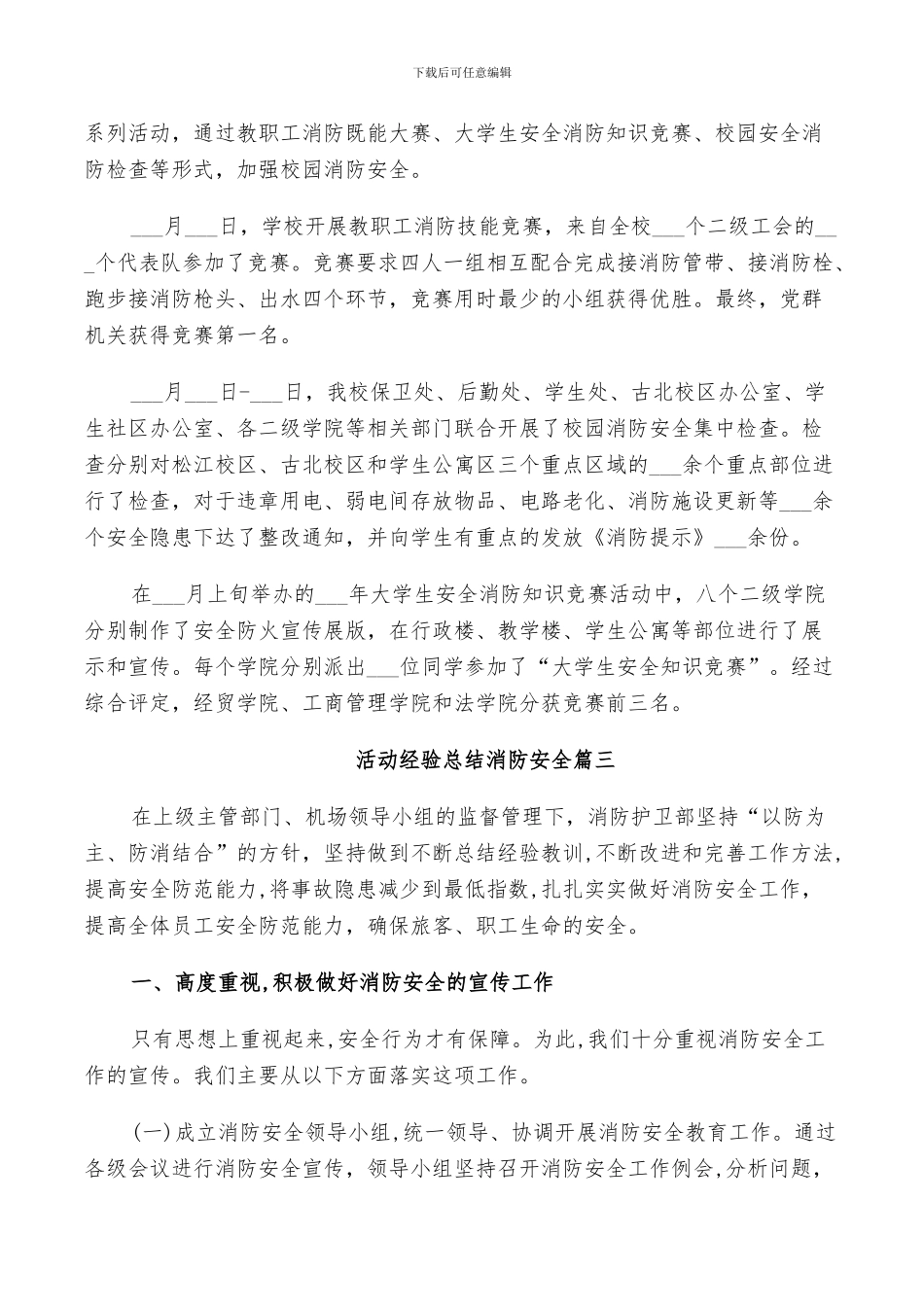 2024年活动经验总结消防安全_第3页
