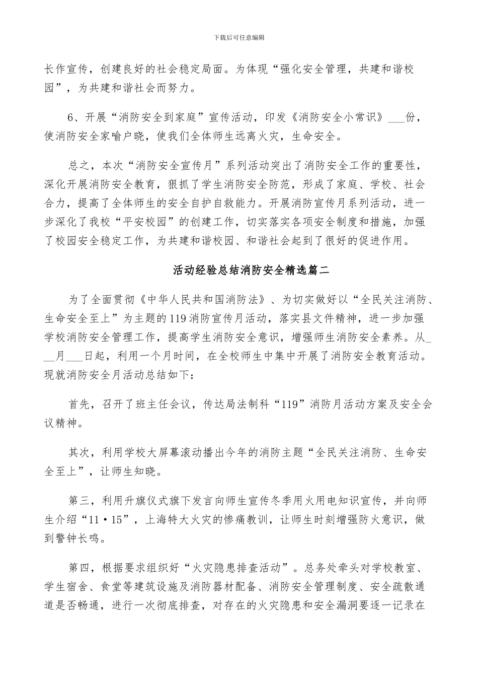 2024年活动经验总结消防安全精选_第2页