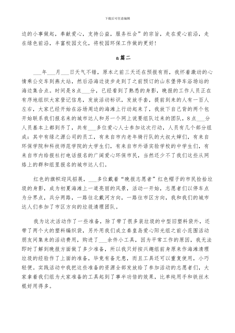 2024年活动经验总结校园环保_第2页