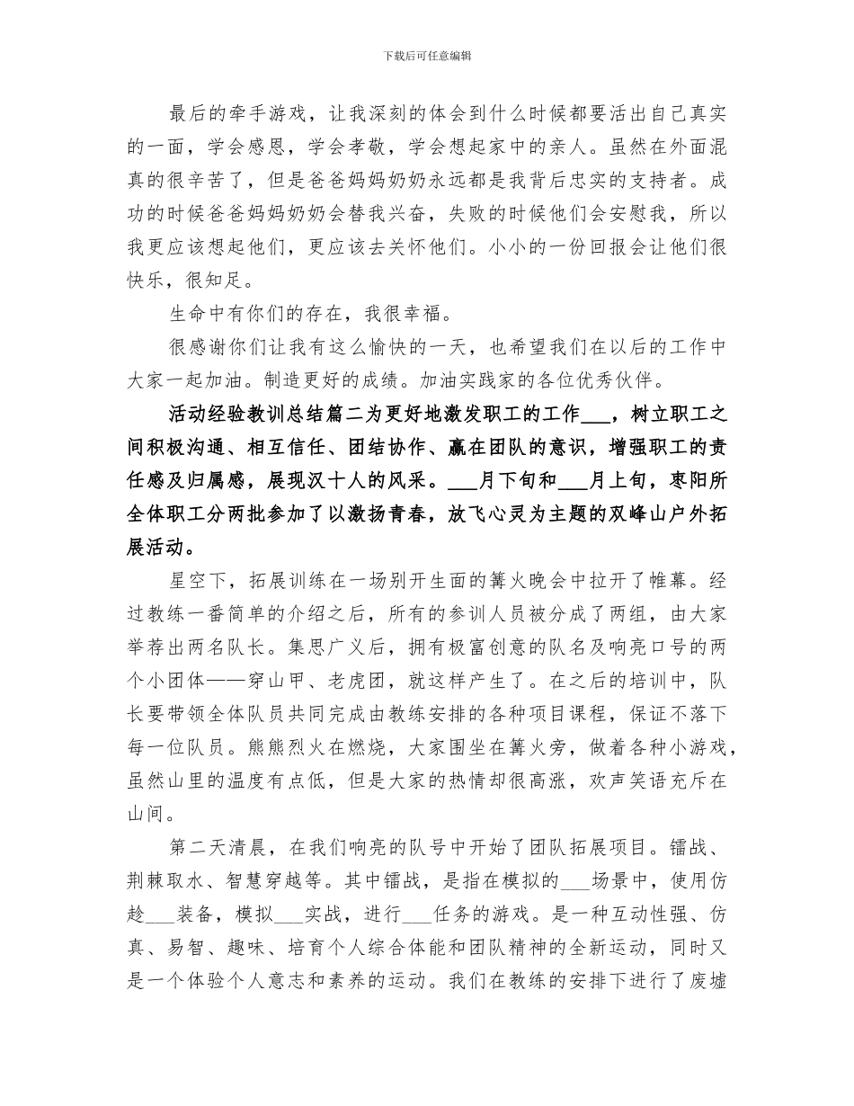 2024年活动经验教训总结范文_第2页