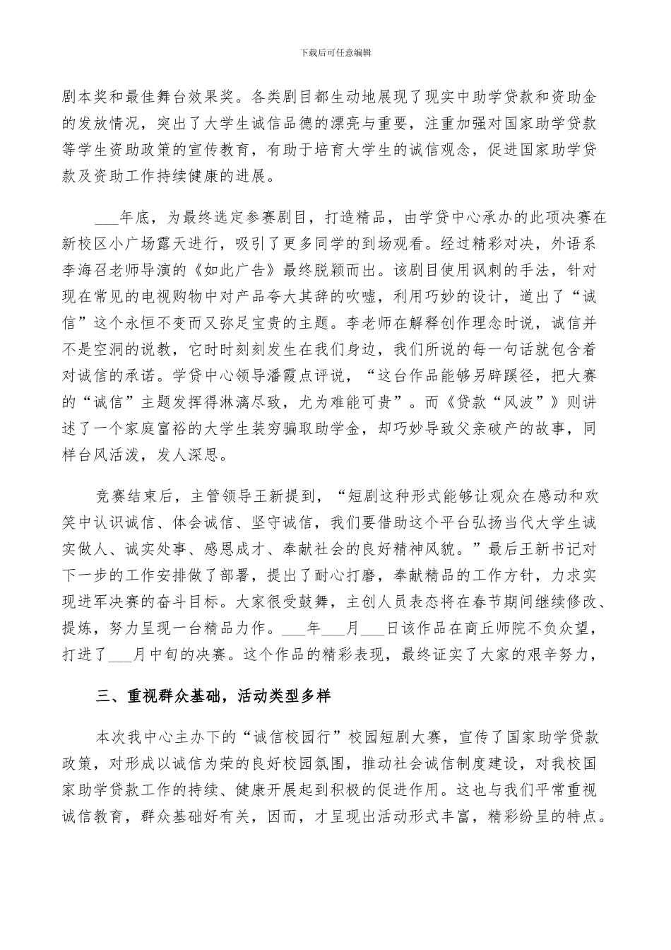 2024年活动经验总结诚信校园_第2页