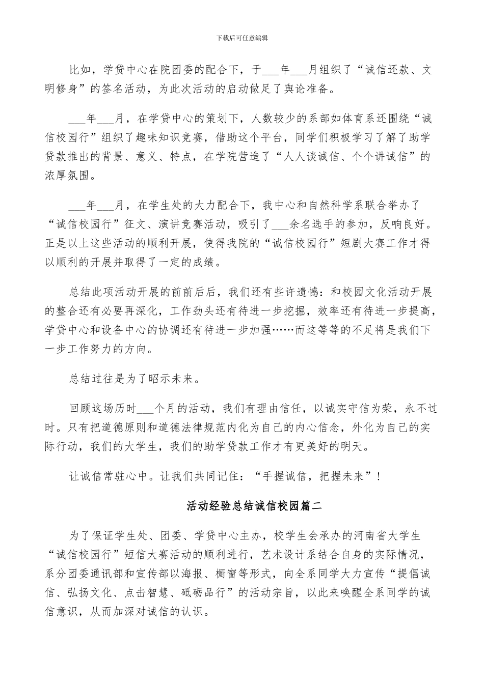 2024年活动经验总结诚信校园_第3页