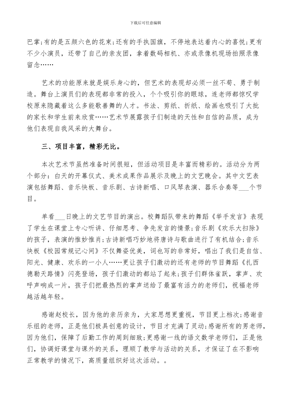 2024年活动总结艺术节_第2页