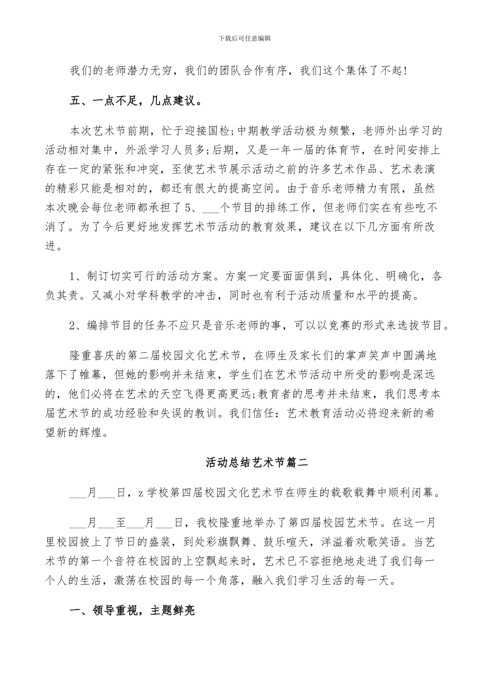 2024年活动总结艺术节_第3页