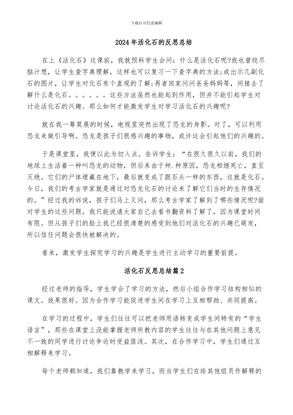 2024年活化石的反思总结_第1页