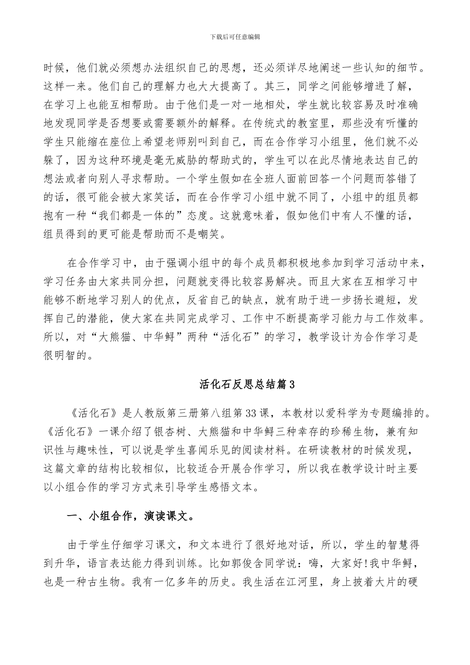 2024年活化石的反思总结_第2页