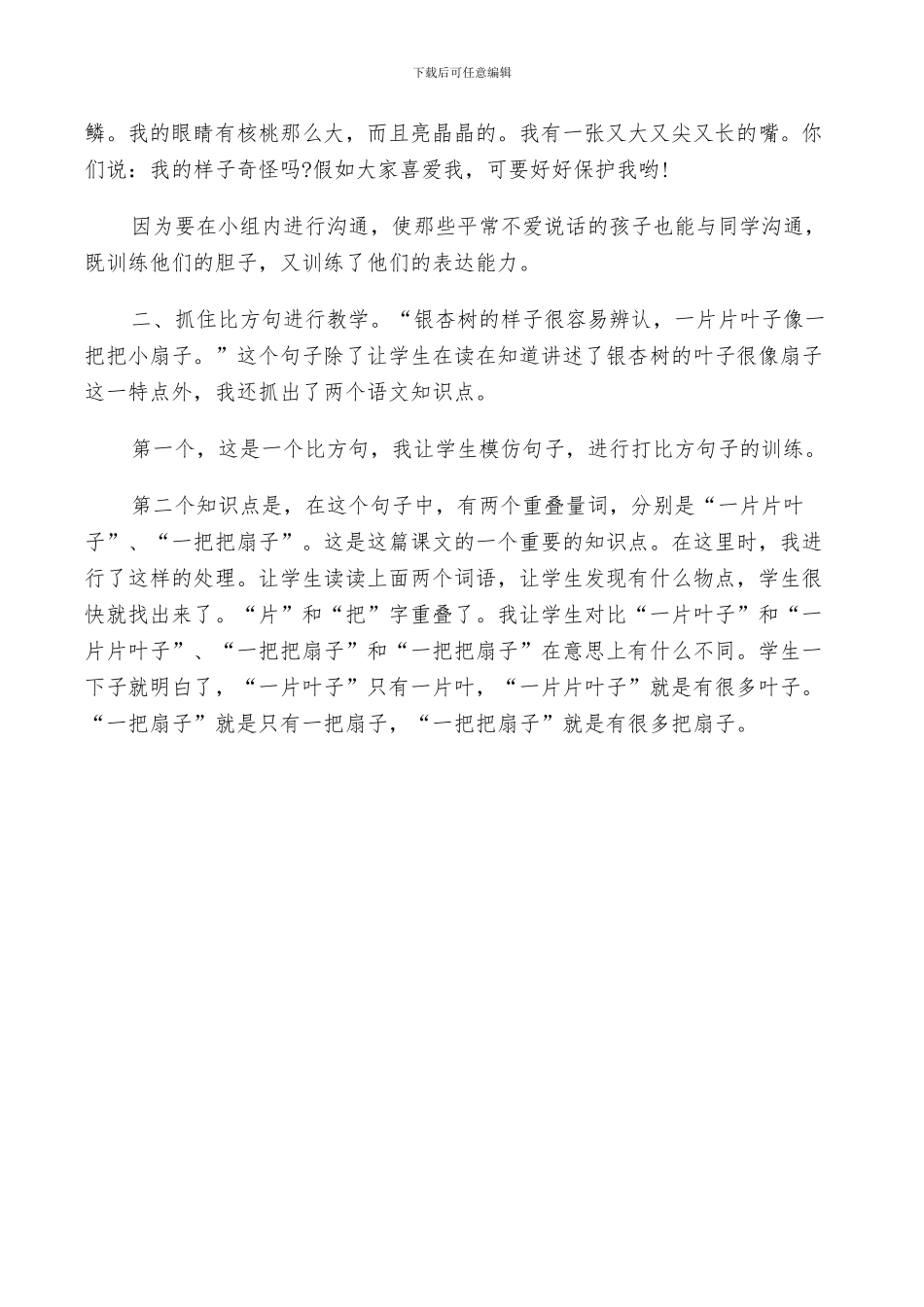 2024年活化石的反思总结_第3页