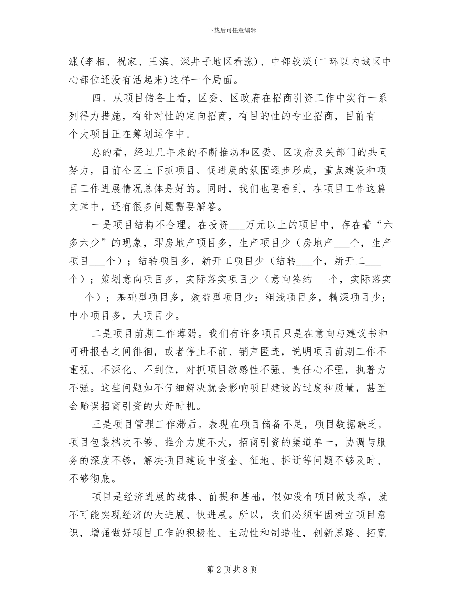2024年活招商引资工作总结_第2页