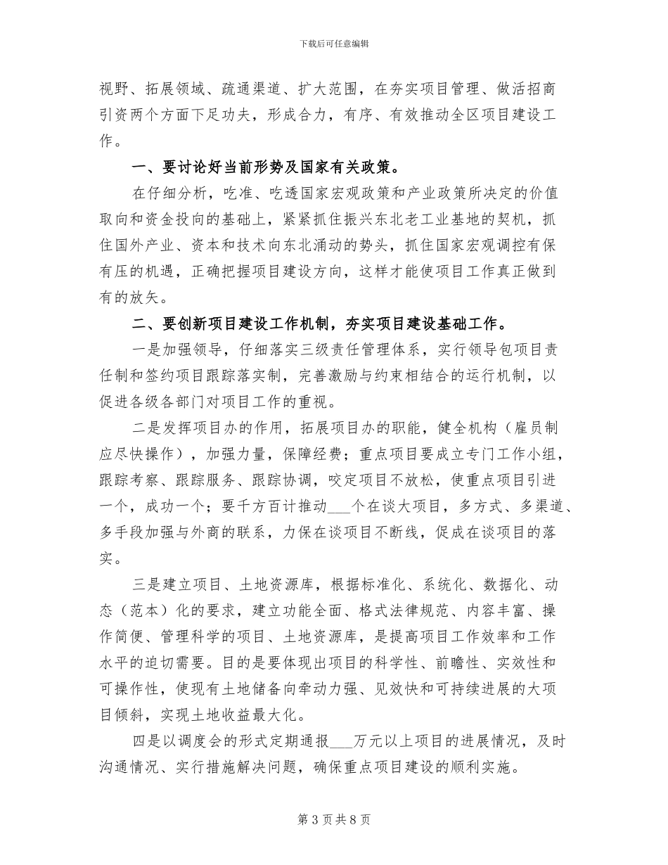 2024年活招商引资工作总结_第3页