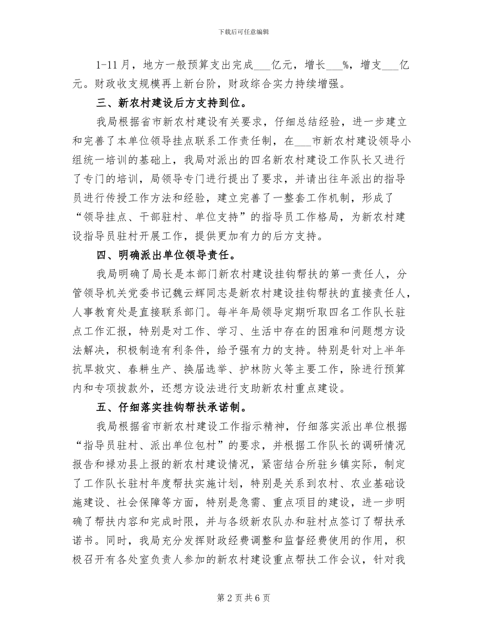2024年派出单位年终工作总结_第2页