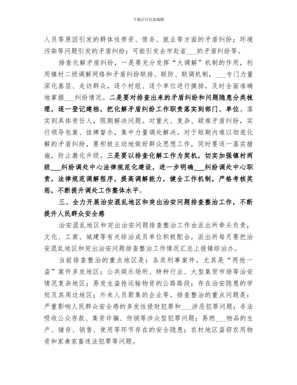 2024年派出所“三项排查”、“三个专项治理”工作总结_第3页