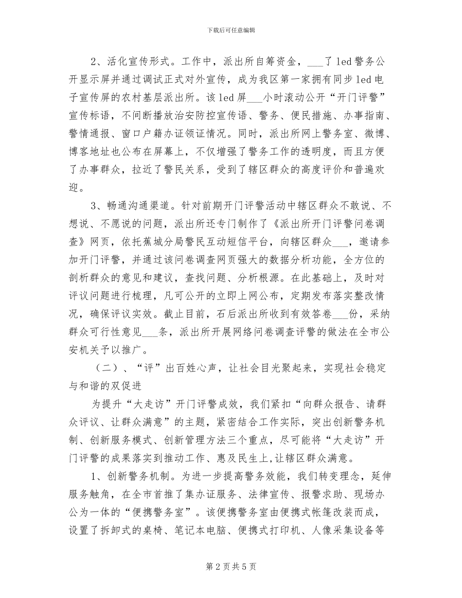 2024年派出所上半年工作总结范文范文_第2页