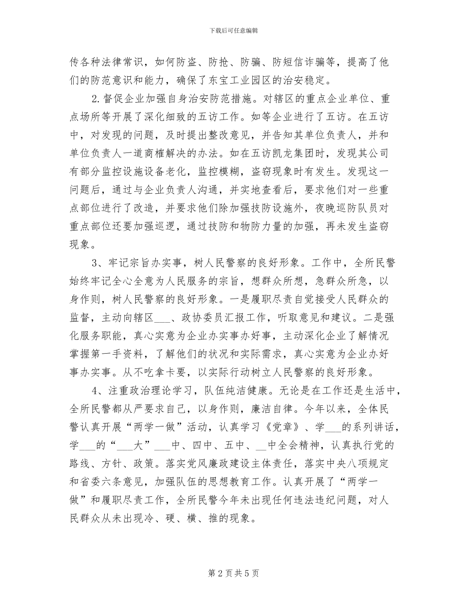 2024年派出所业务工作总结_第2页