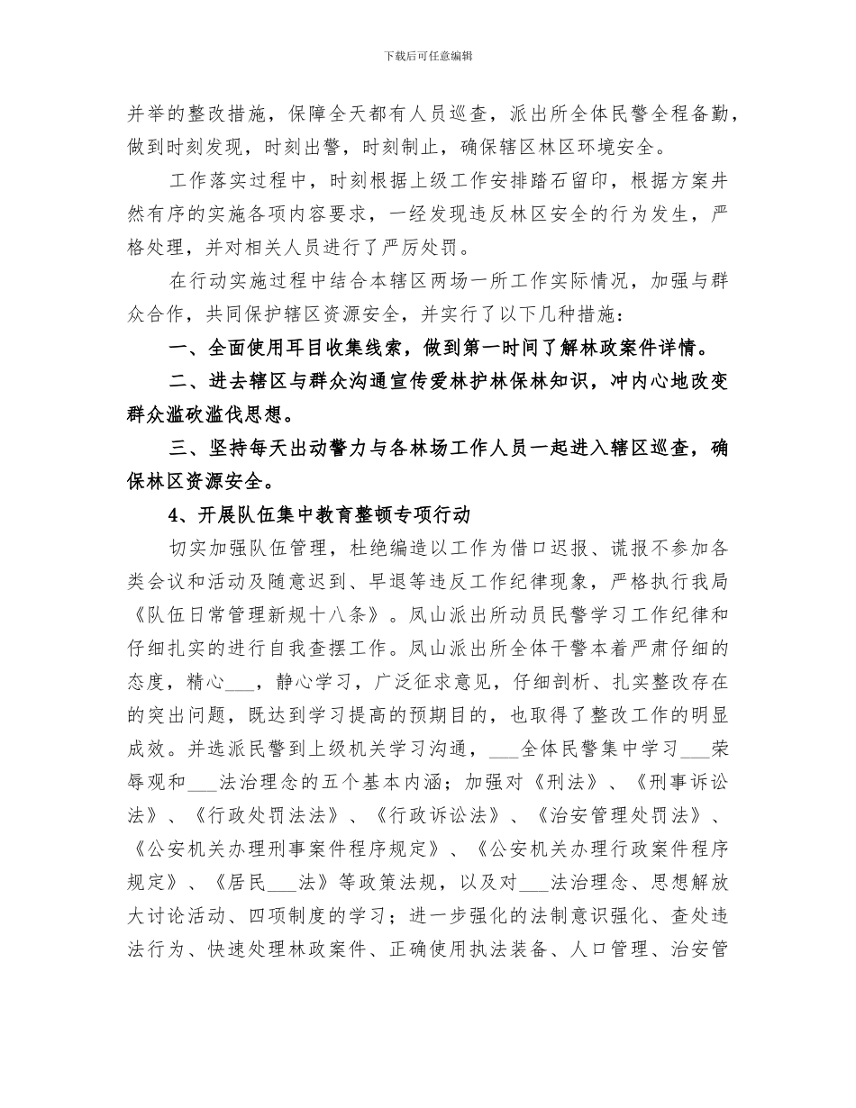 2024年派出所个人工作总结_第2页