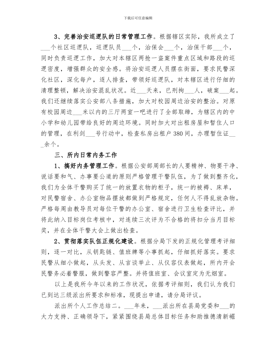 2024年派出所个人工作总结范文_第2页