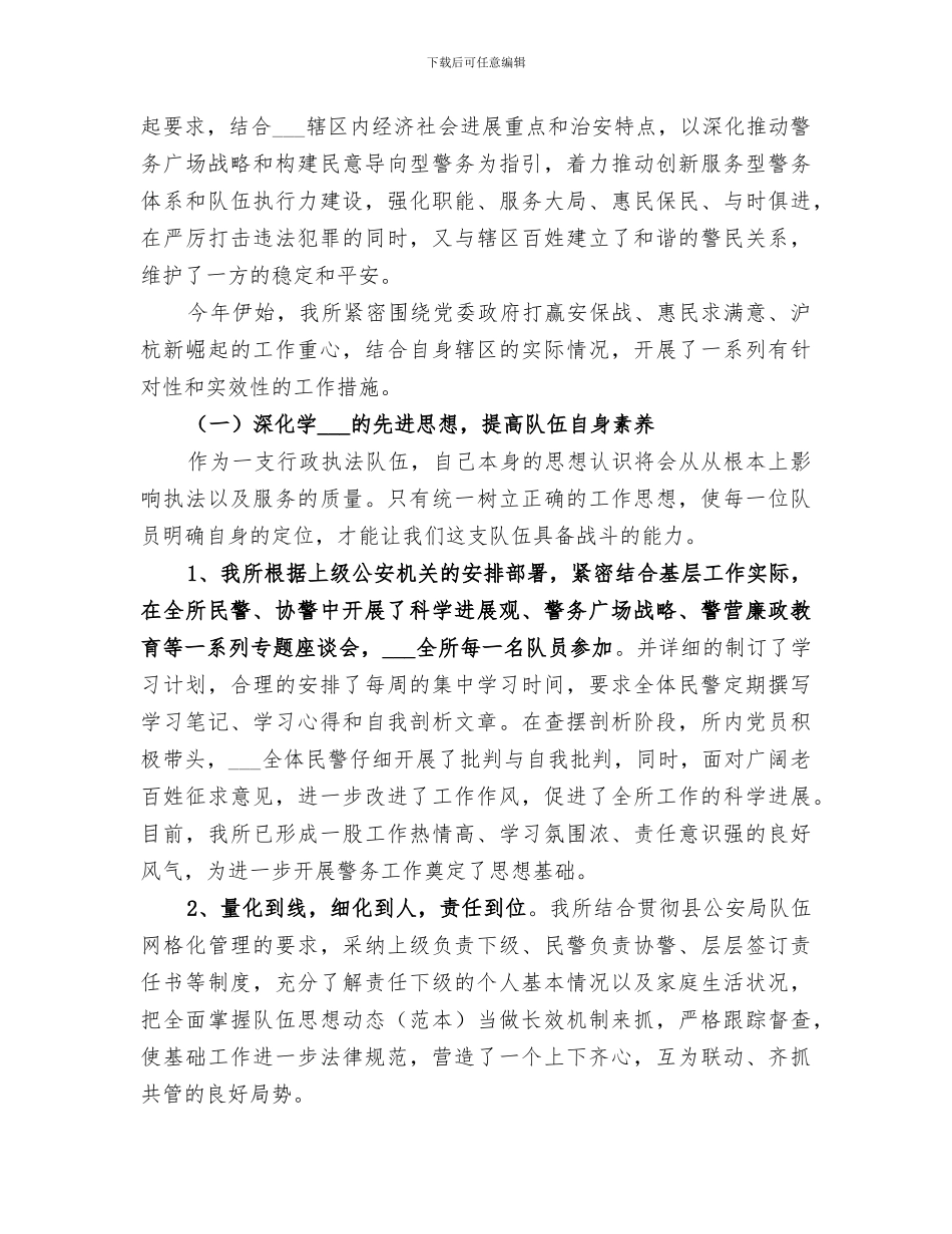 2024年派出所个人工作总结范文_第3页