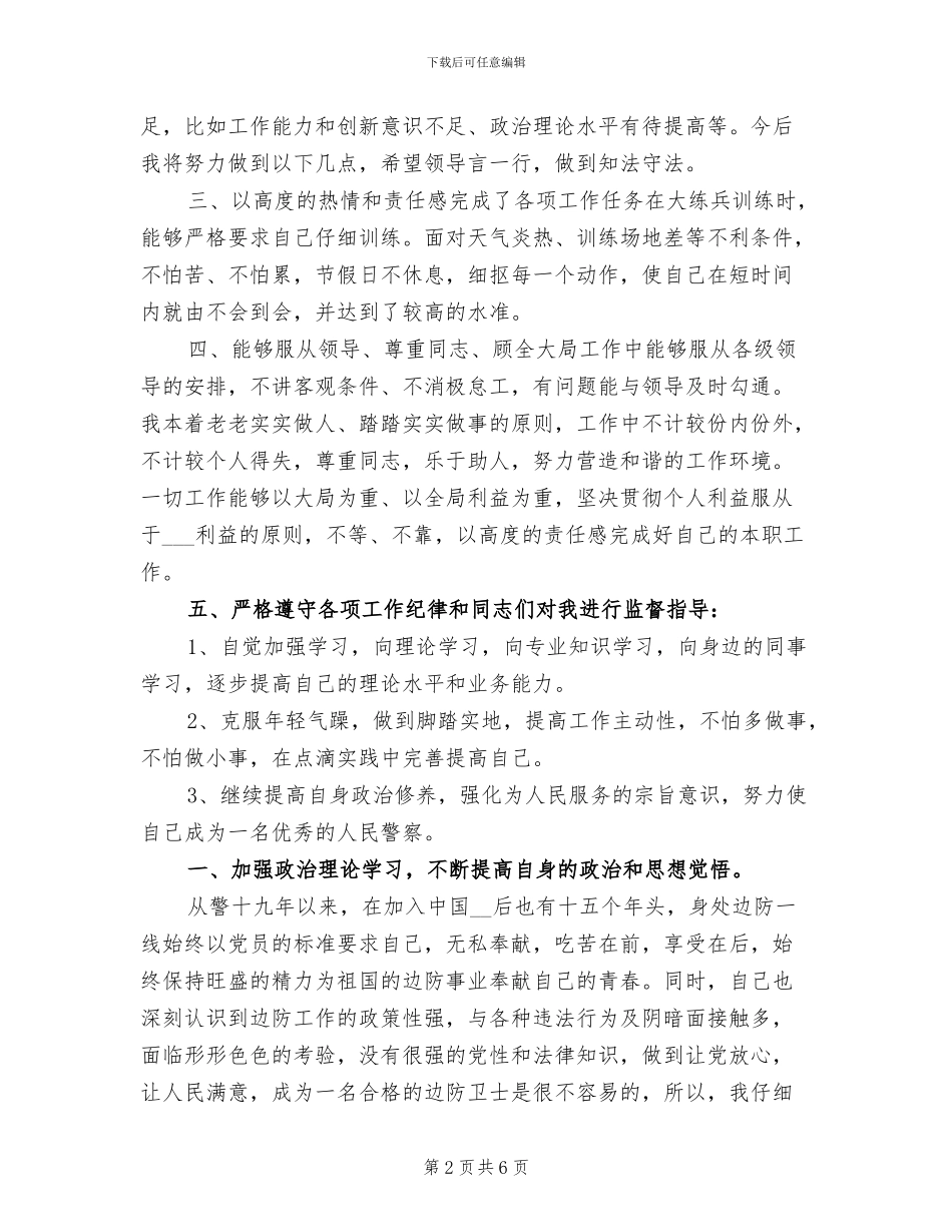 2024年派出所个人年终总结例_第2页