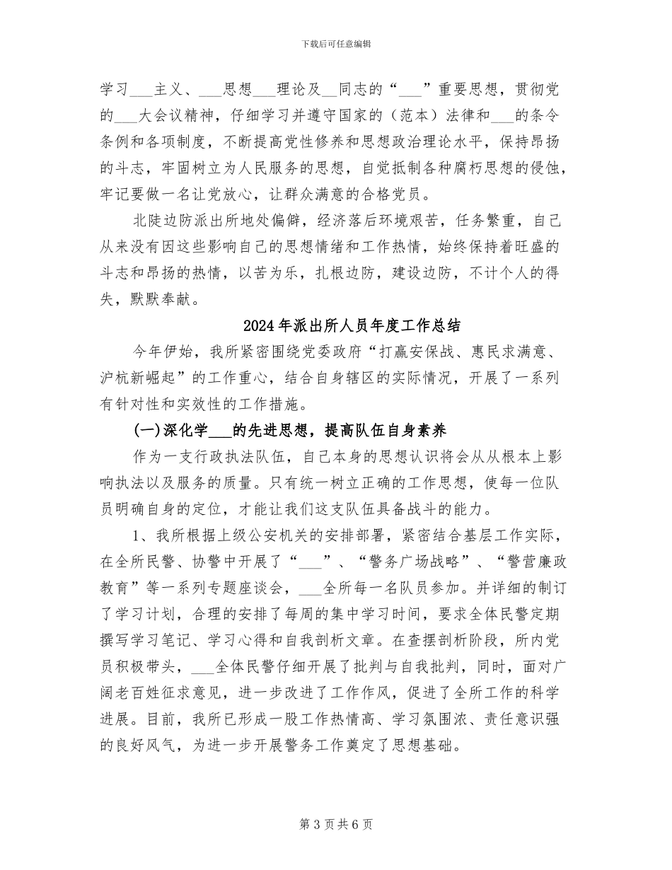 2024年派出所个人年终总结例_第3页