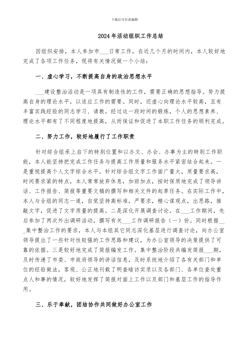 2024年活动组织工作总结_第1页