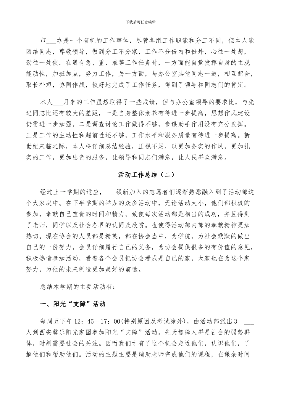 2024年活动组织工作总结_第2页