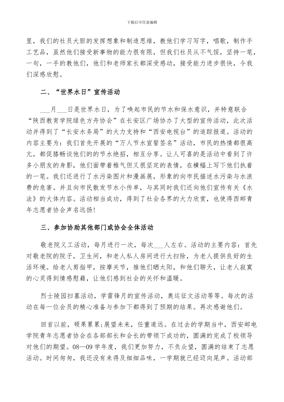 2024年活动组织工作总结_第3页