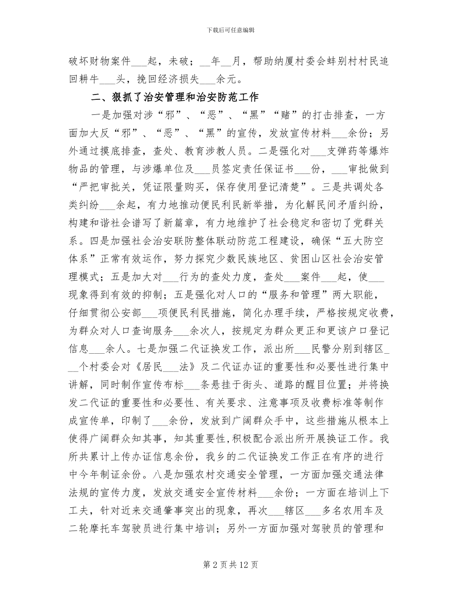 2024年派出所半年工作总结_第2页