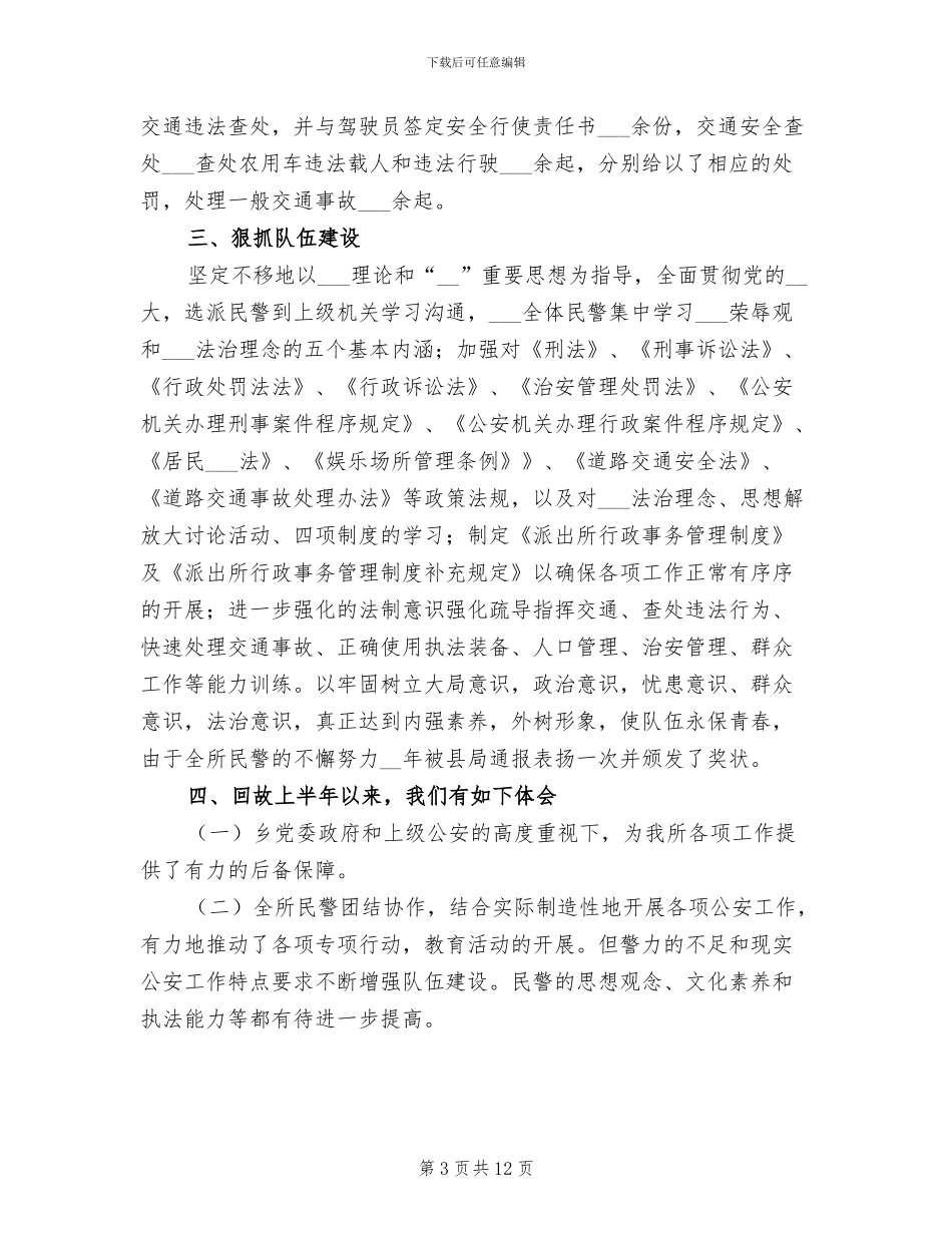2024年派出所半年工作总结_第3页