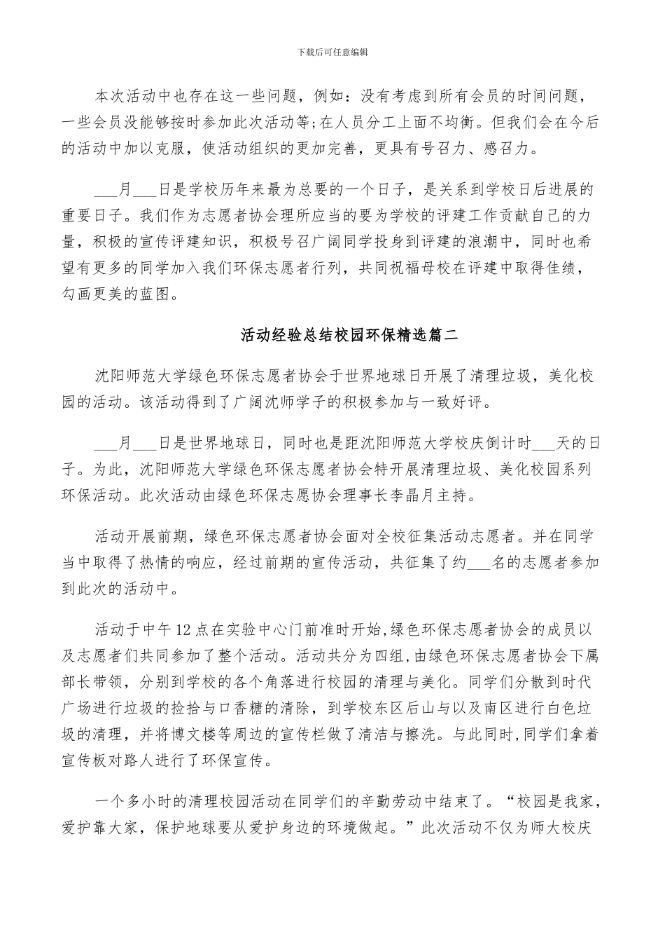 2024年活动经验总结校园环保精选_第2页