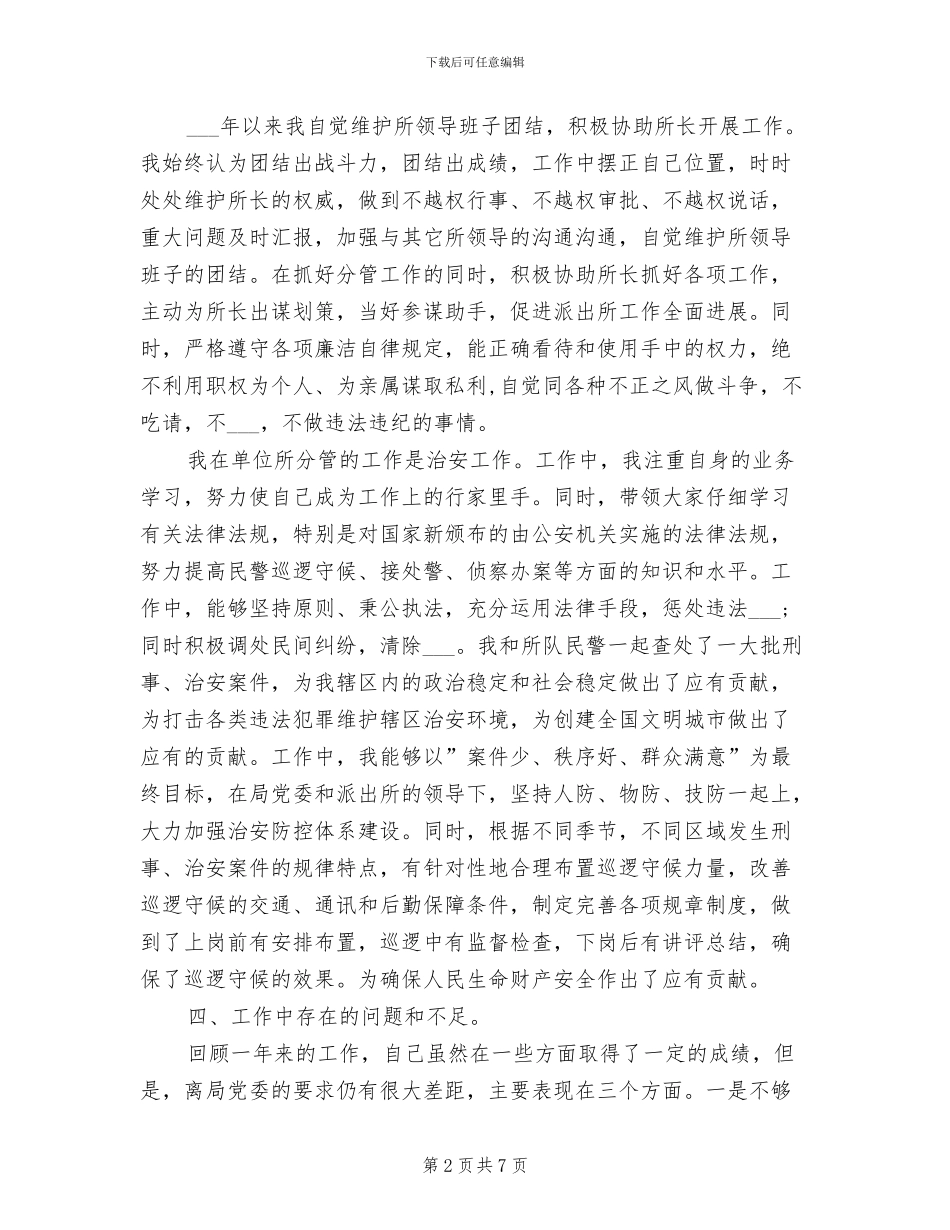 2024年派出所副所长年终个人工作总结_第2页