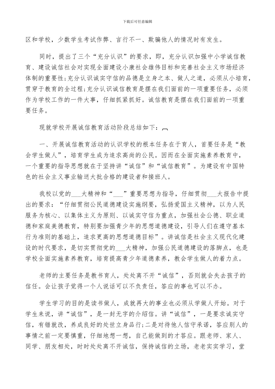 2024年活动经验总结诚信校园范文_第3页