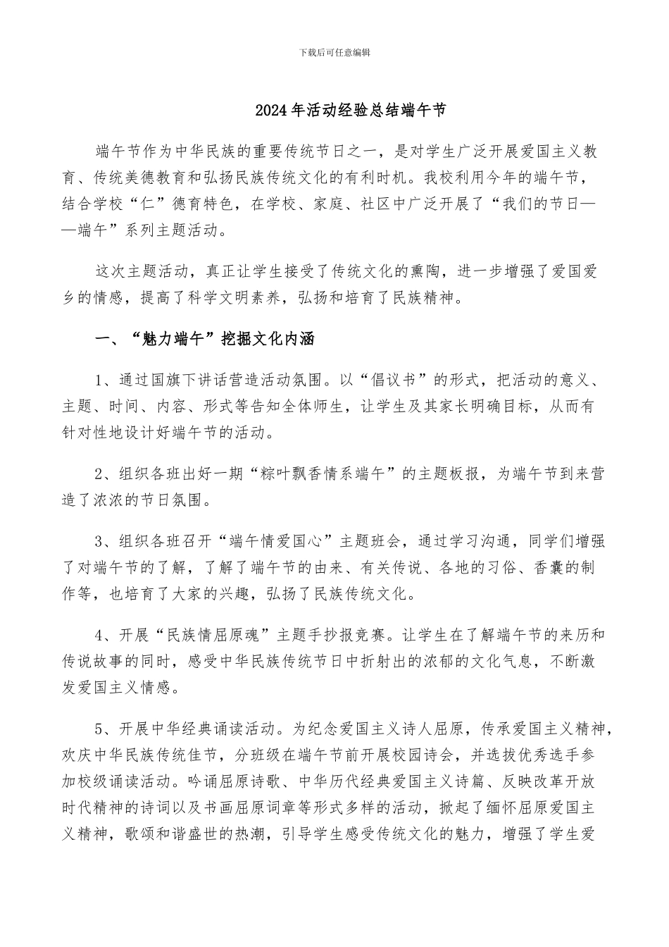 2024年活动经验总结端午节_第1页