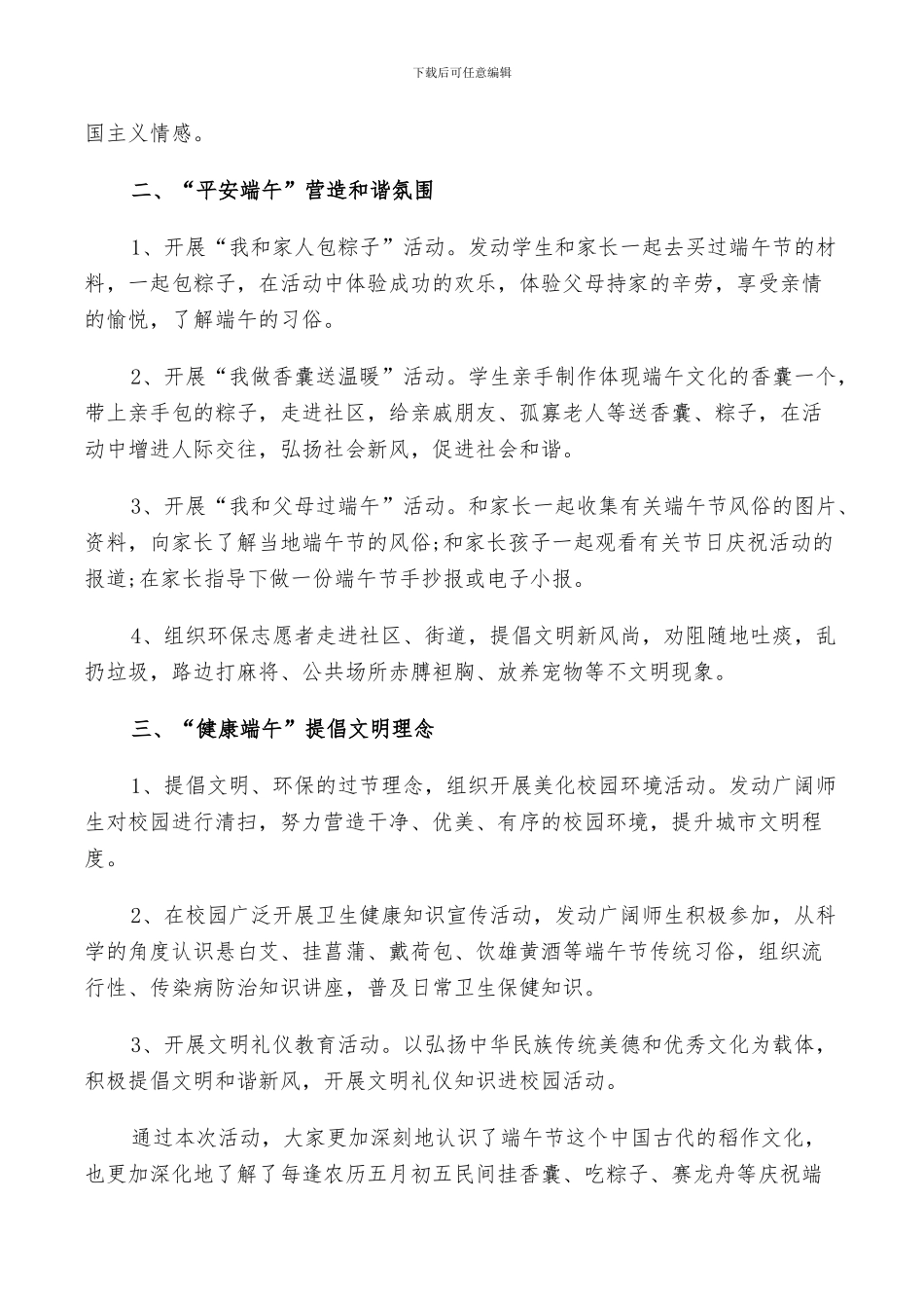 2024年活动经验总结端午节_第2页