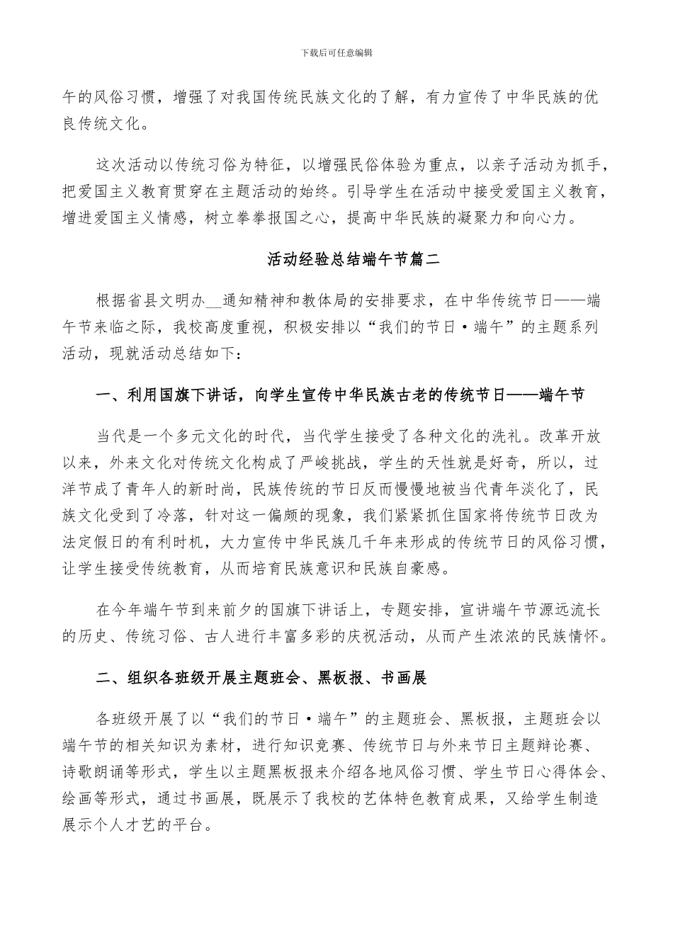 2024年活动经验总结端午节_第3页