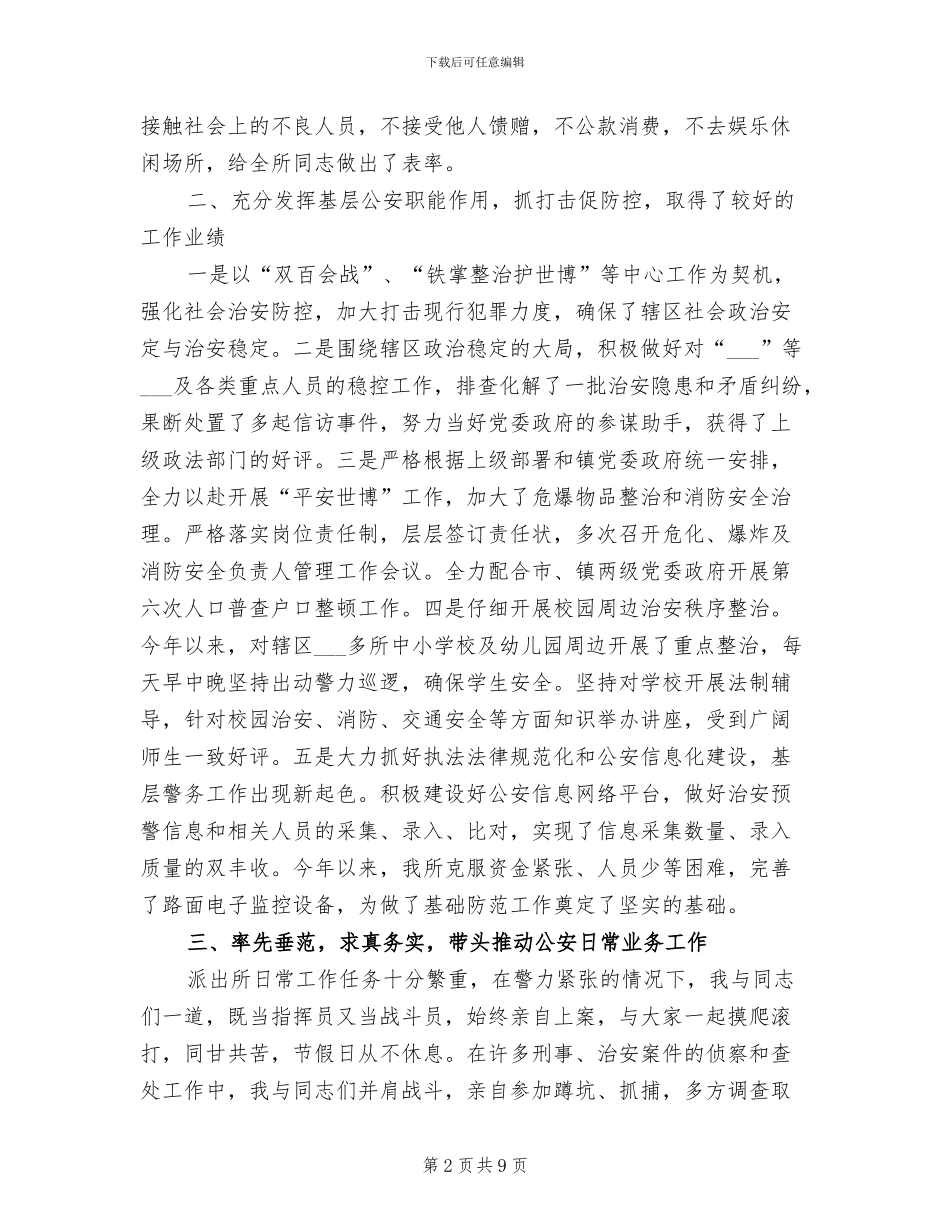 2024年派出所十一月月度工作总结_第2页