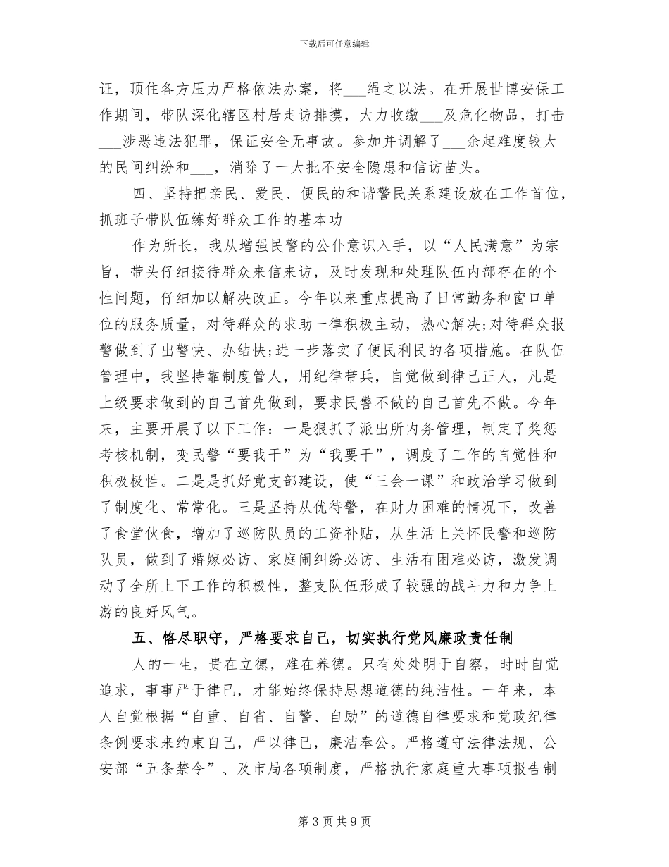 2024年派出所十一月月度工作总结_第3页
