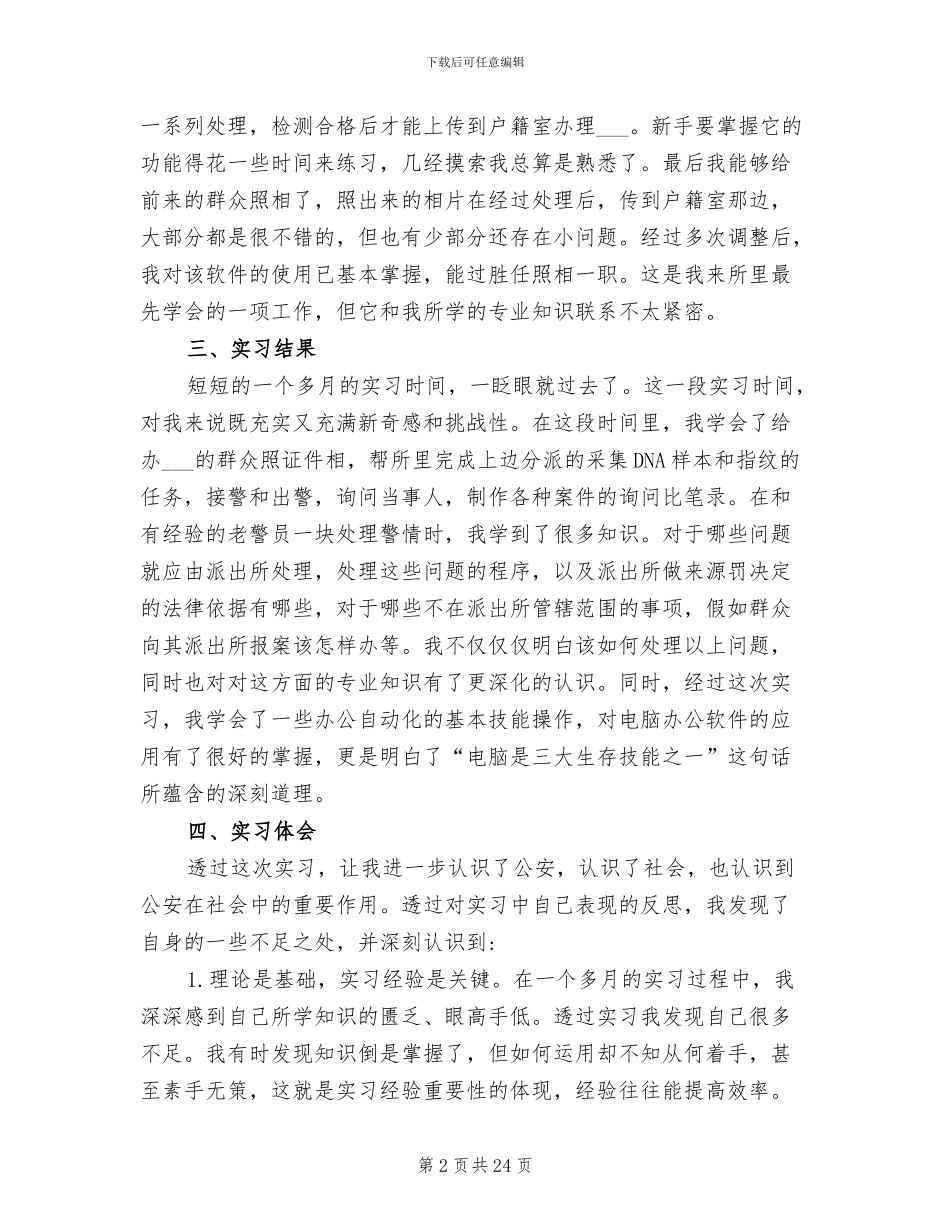 2024年派出所实习报告总结_第2页