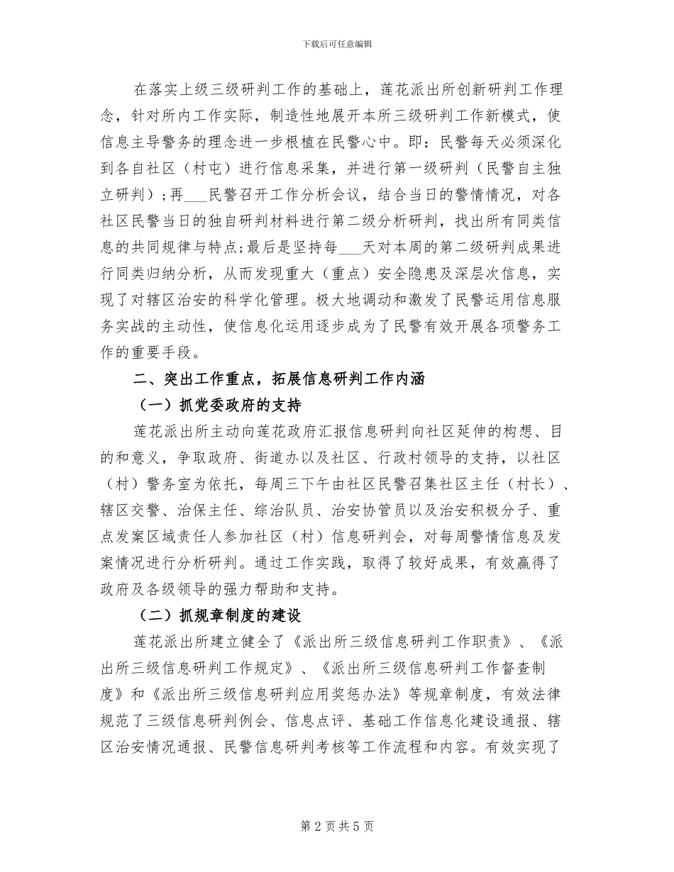 2024年派出所基层基础工作经验总结_第2页