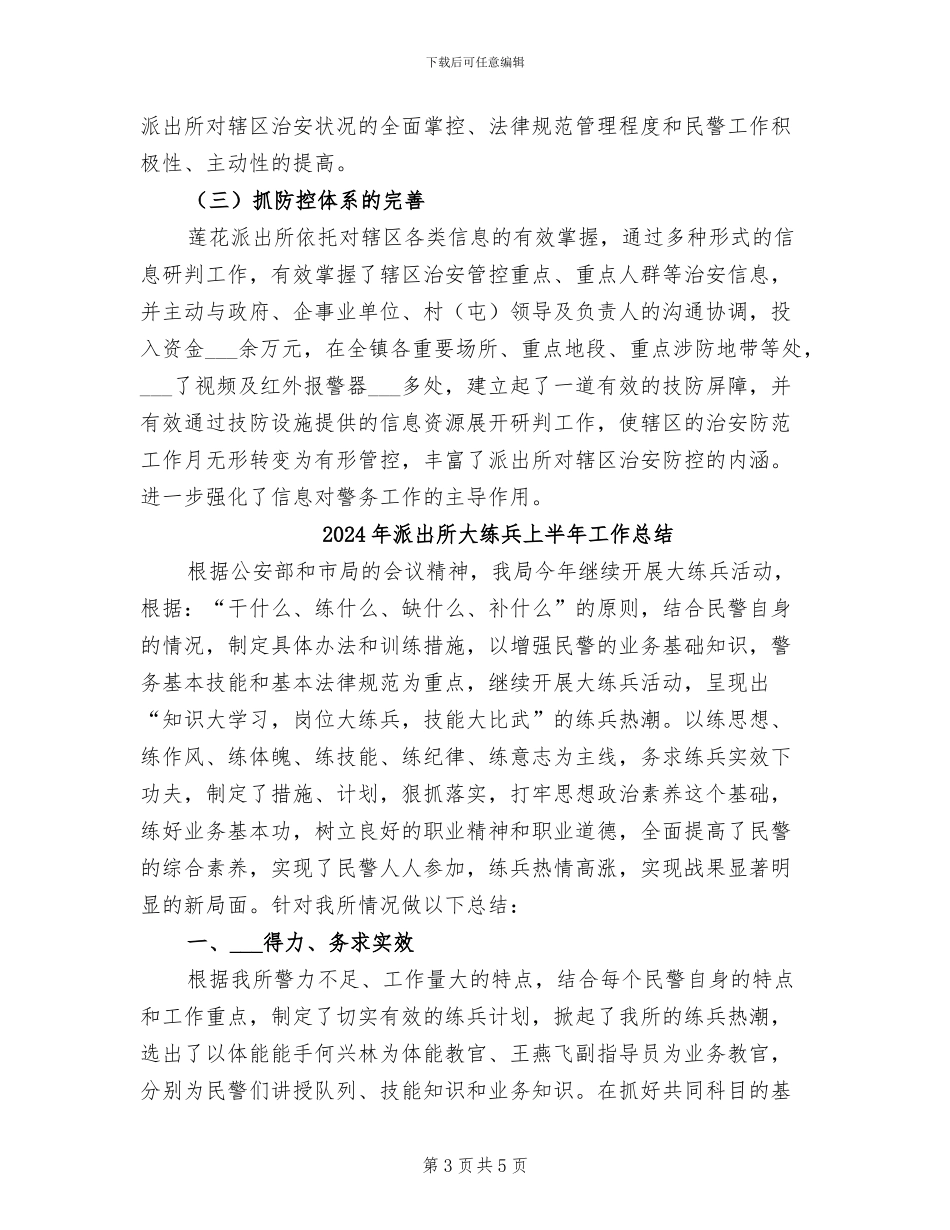 2024年派出所基层基础工作经验总结_第3页