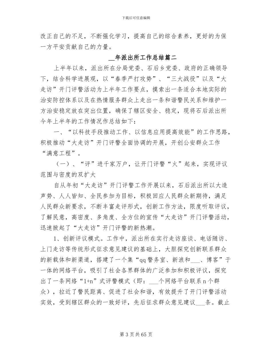 2024年派出所工作总结_第3页