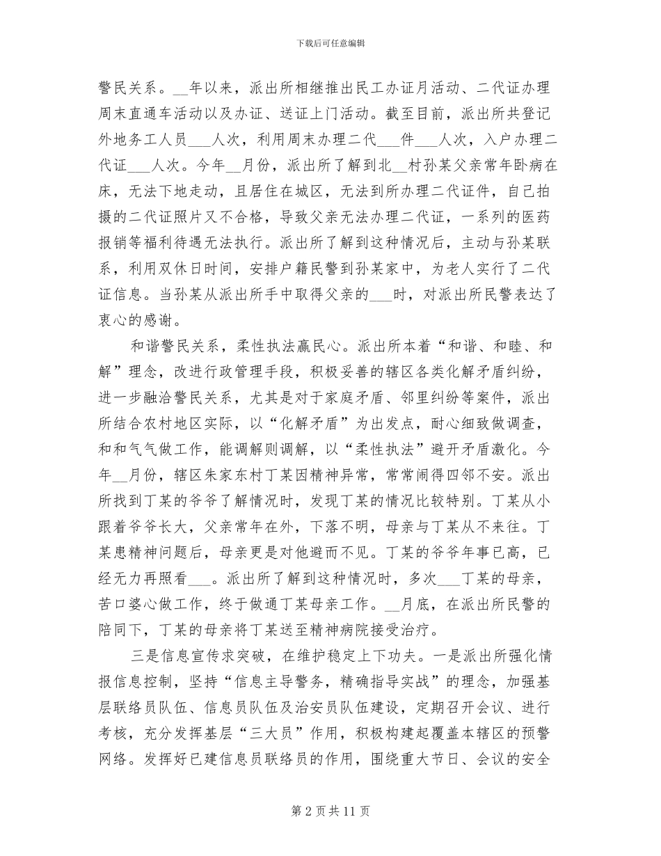 2024年派出所年终工作总结及明年工作打算_第2页