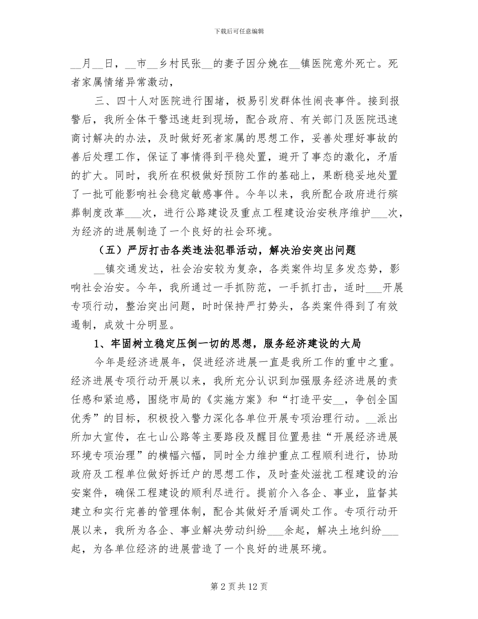 2024年派出所年终工作总结最新_第2页