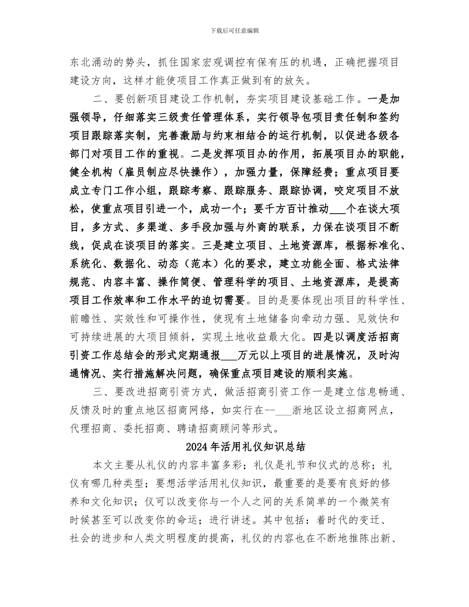 2024年活招商引资工作总结范本_第3页